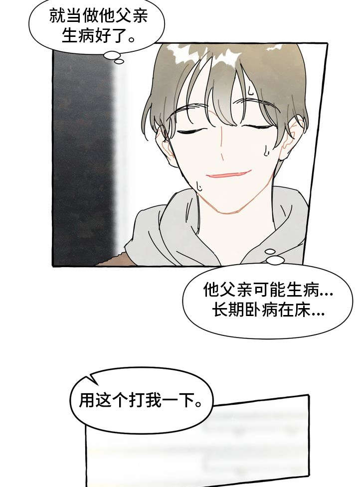 【一锤定情】漫画-（第1章：痒痒挠）章节漫画下拉式图片-第8张图片