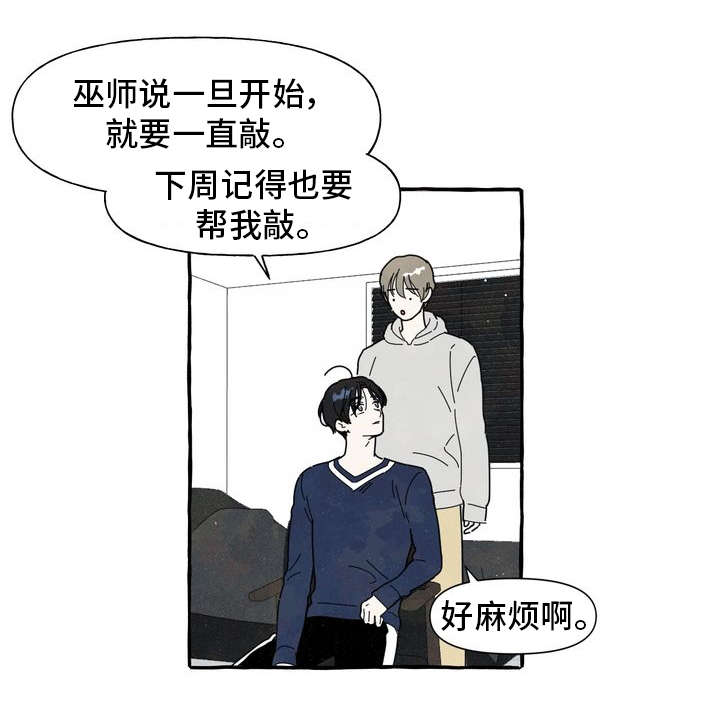 【一锤定情】漫画-（第1章：痒痒挠）章节漫画下拉式图片-第21张图片