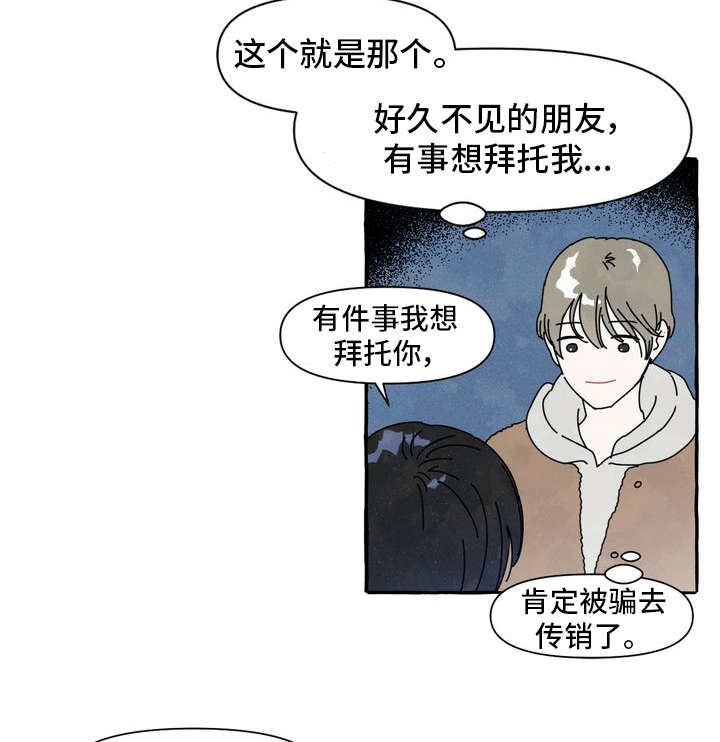 【一锤定情】漫画-（第1章：痒痒挠）章节漫画下拉式图片-第7张图片