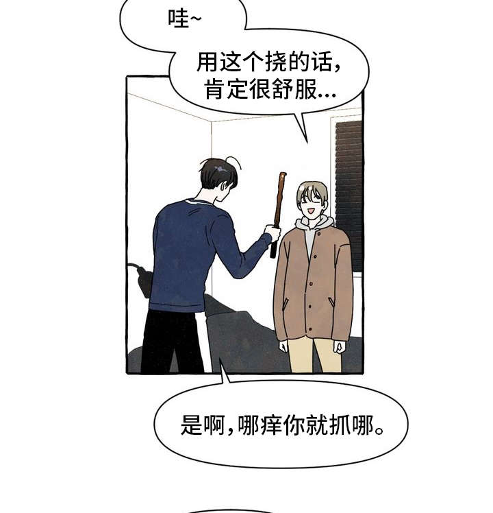 【一锤定情】漫画-（第1章：痒痒挠）章节漫画下拉式图片-第6张图片