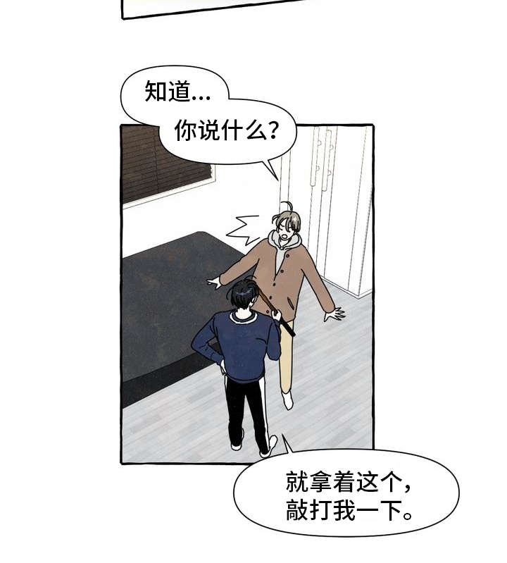 【一锤定情】漫画-（第1章：痒痒挠）章节漫画下拉式图片-第9张图片