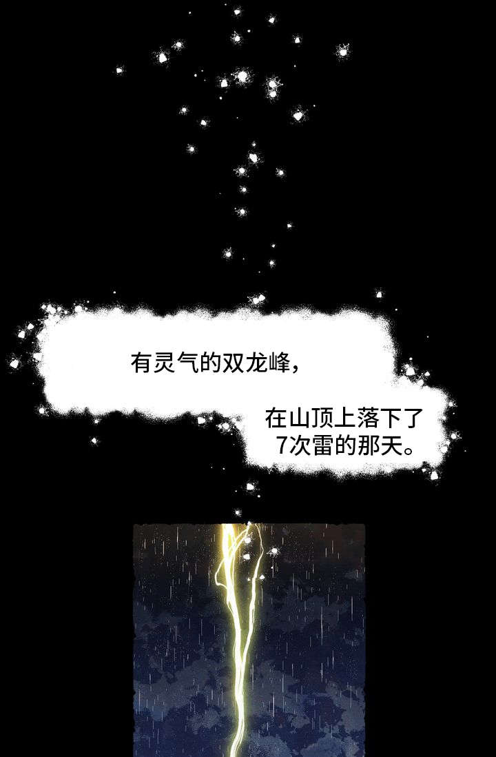 【一锤定情】漫画-（第1章：痒痒挠）章节漫画下拉式图片-第1张图片