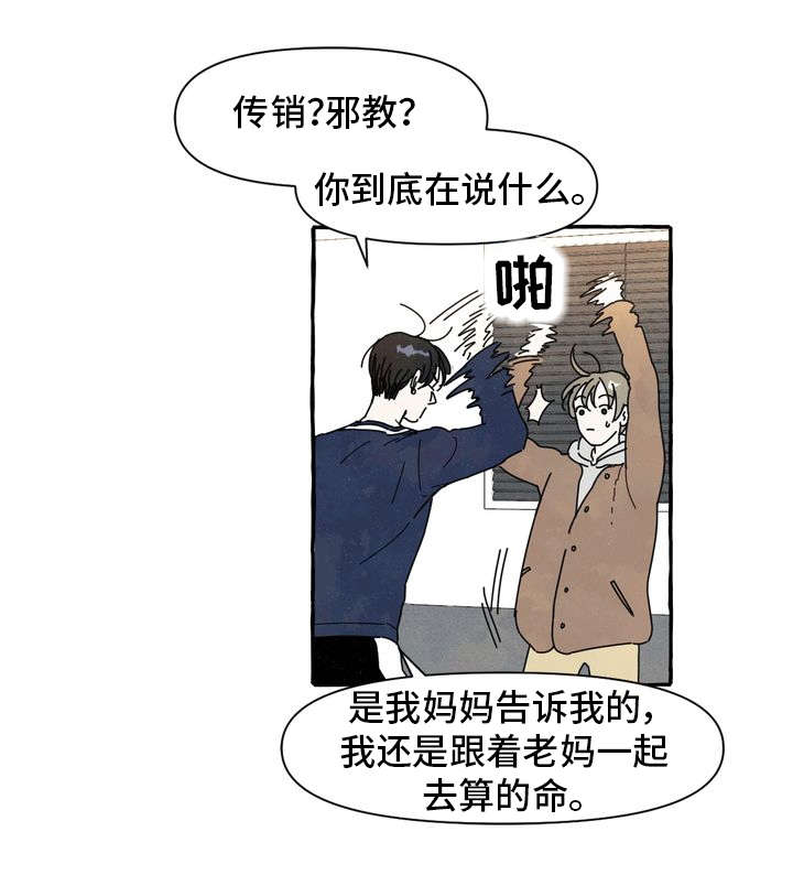 【一锤定情】漫画-（第1章：痒痒挠）章节漫画下拉式图片-第13张图片