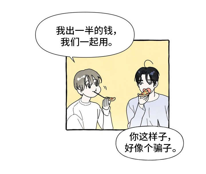 【一锤定情】漫画-（第2章：敲背）章节漫画下拉式图片-第20张图片