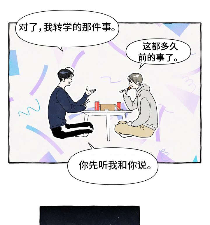 【一锤定情】漫画-（第2章：敲背）章节漫画下拉式图片-第3张图片