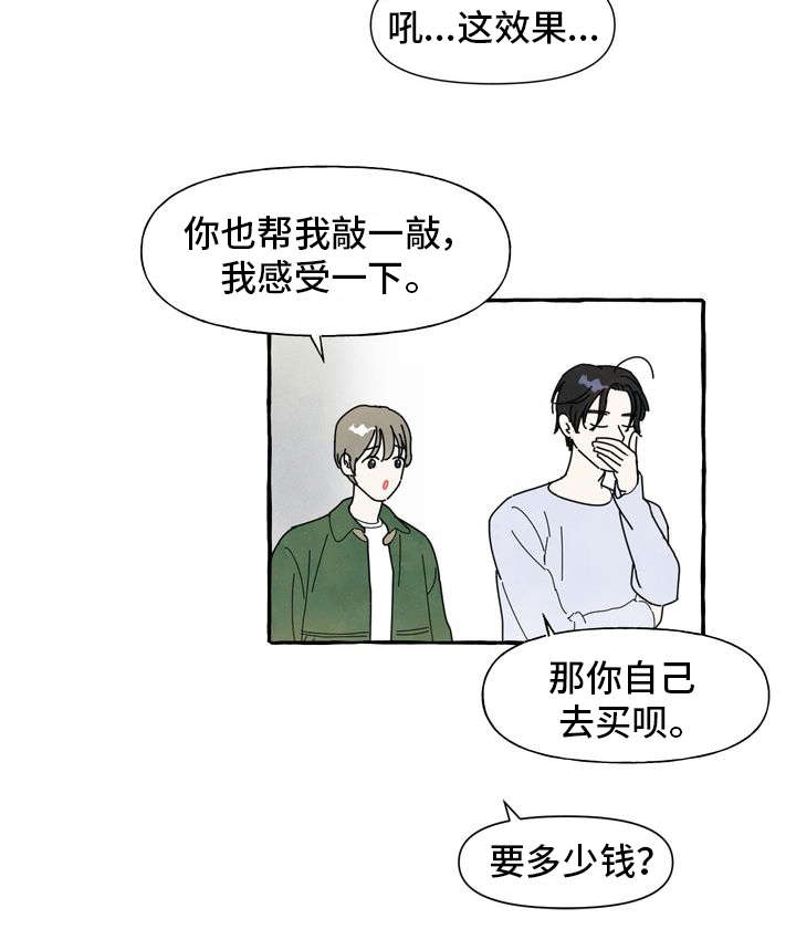 【一锤定情】漫画-（第2章：敲背）章节漫画下拉式图片-18.jpg