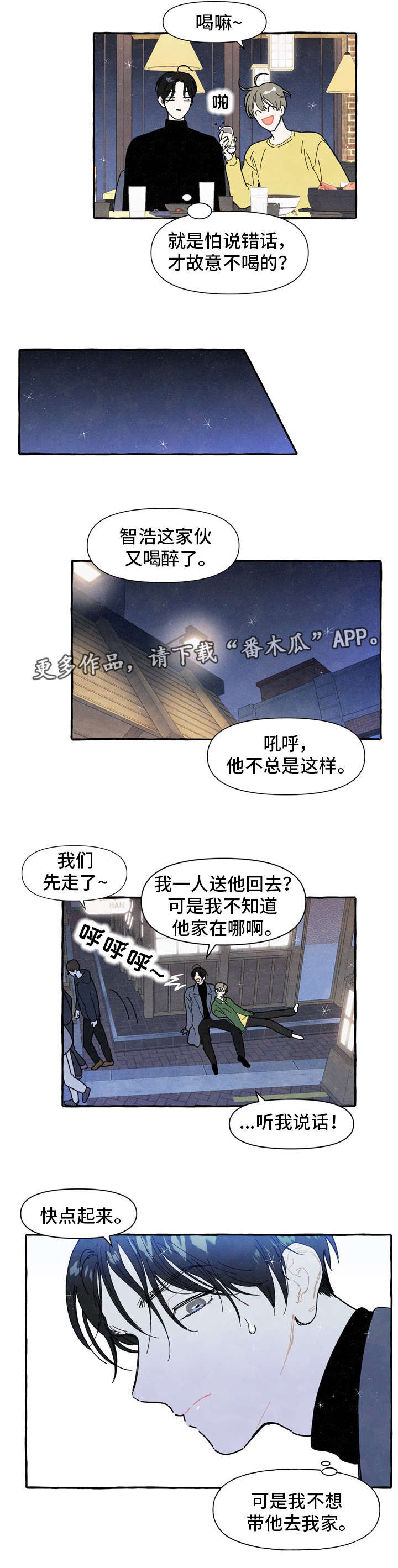 【一锤定情】漫画-（第3章：醉酒）章节漫画下拉式图片-3.jpg