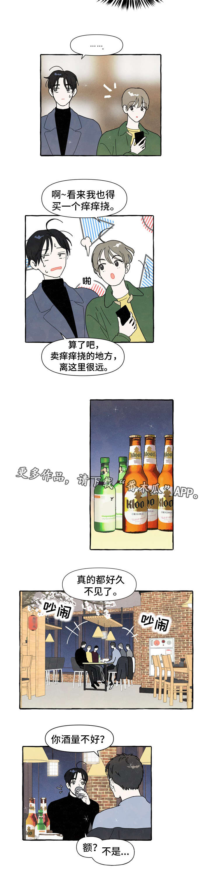 【一锤定情】漫画-（第3章：醉酒）章节漫画下拉式图片-2.jpg