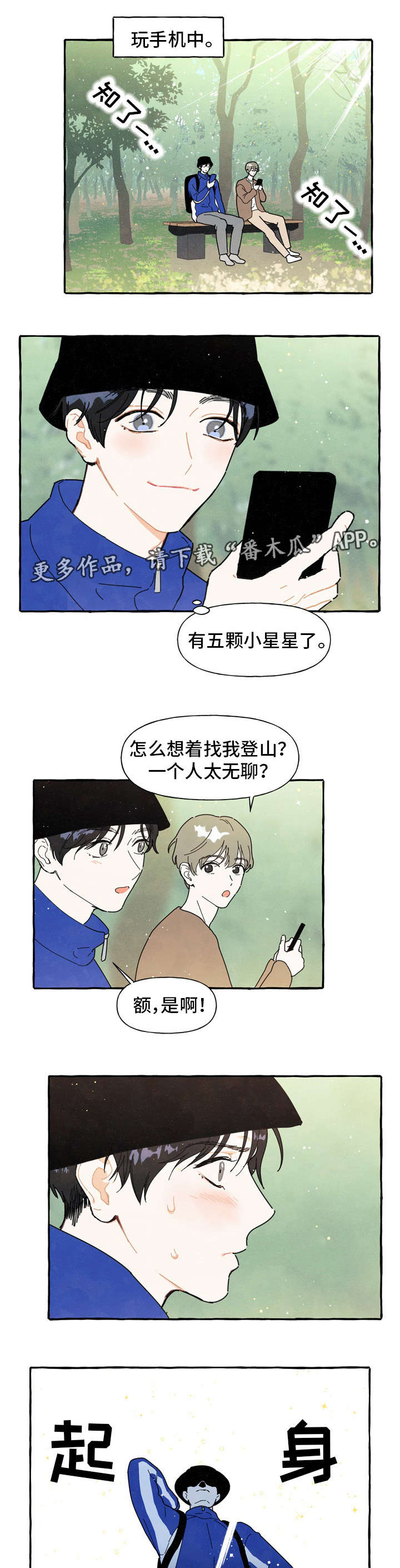 【一锤定情】漫画-（第4章：奇怪的声音）章节漫画下拉式图片-6.jpg