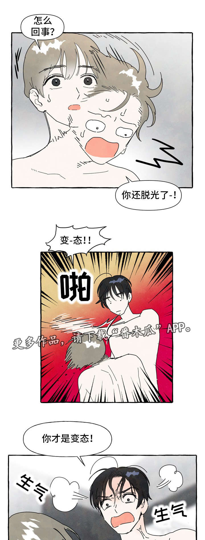 【一锤定情】漫画-（第4章：奇怪的声音）章节漫画下拉式图片-1.jpg