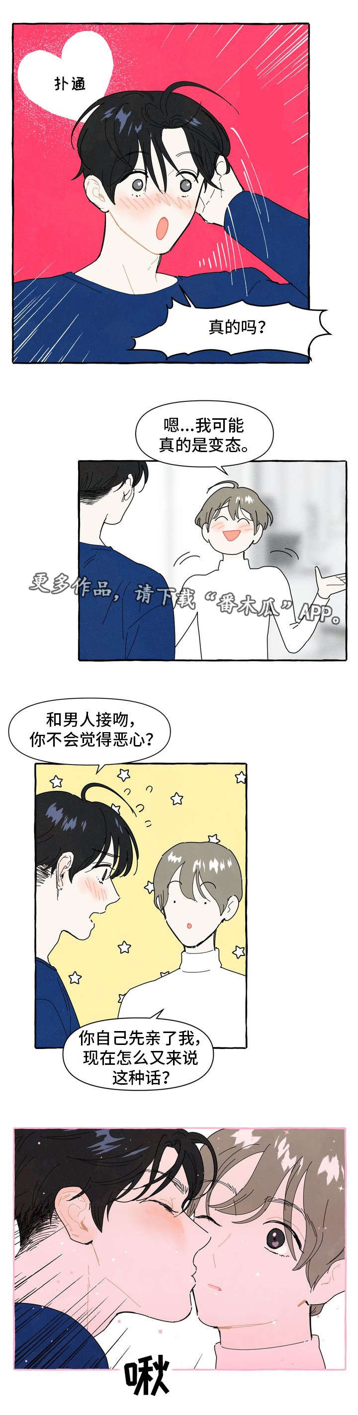 【一锤定情】漫画-（第10章：喜欢）章节漫画下拉式图片-4.jpg