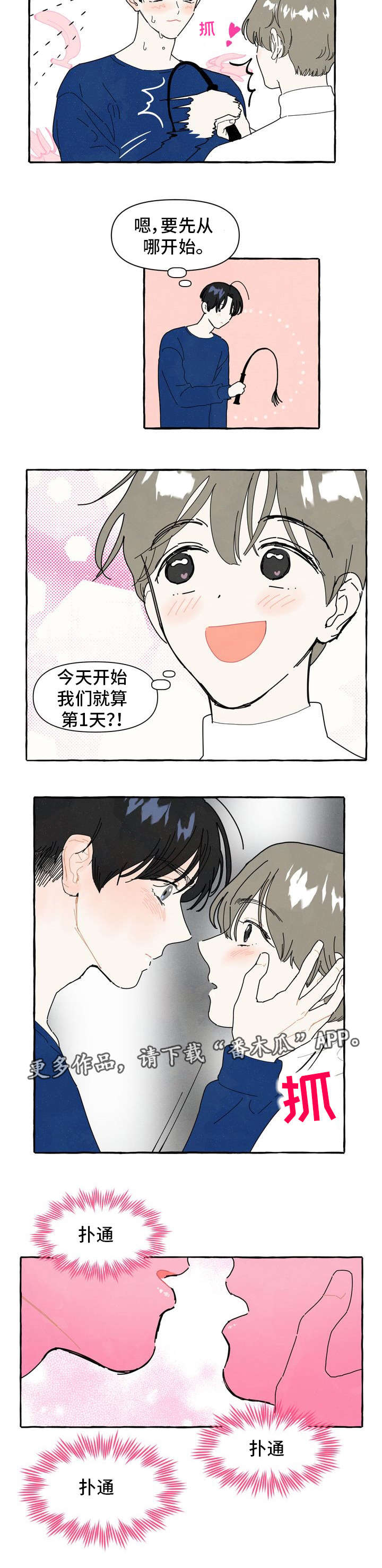 【一锤定情】漫画-（第10章：喜欢）章节漫画下拉式图片-6.jpg