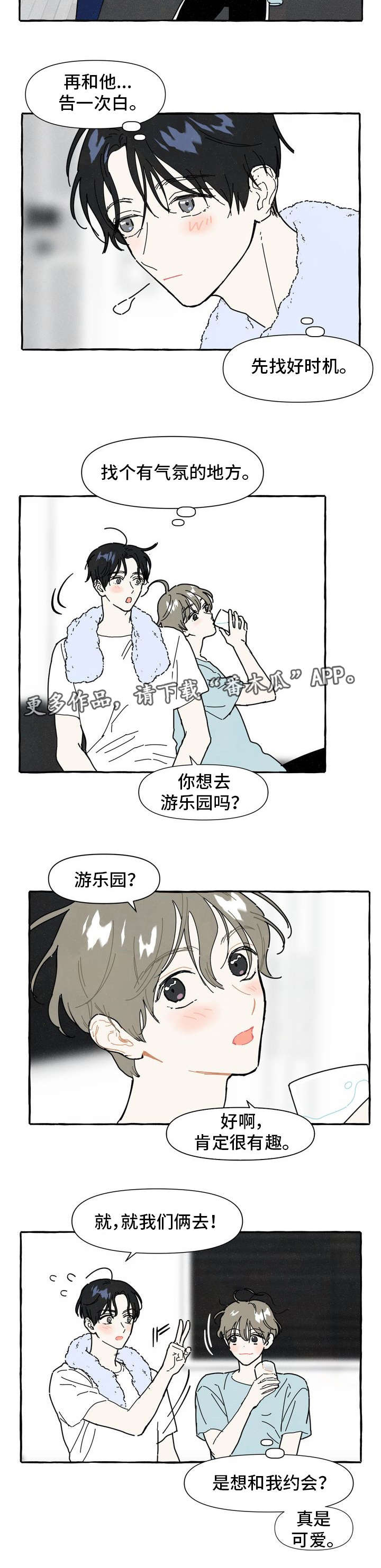 【一锤定情】漫画-（第11章：时机）章节漫画下拉式图片-6.jpg