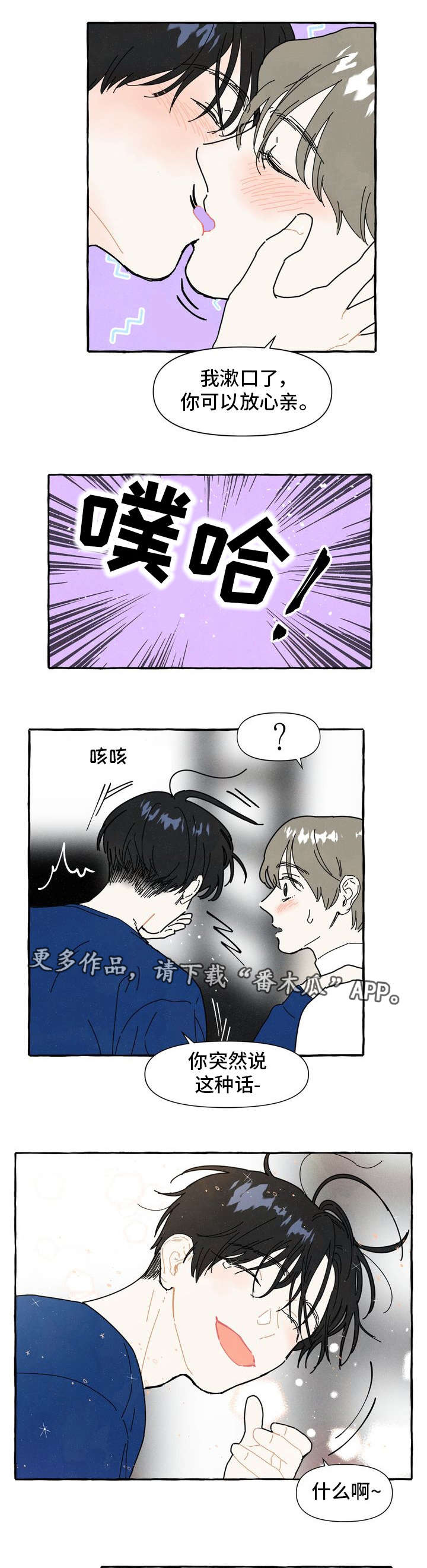 【一锤定情】漫画-（第11章：时机）章节漫画下拉式图片-1.jpg