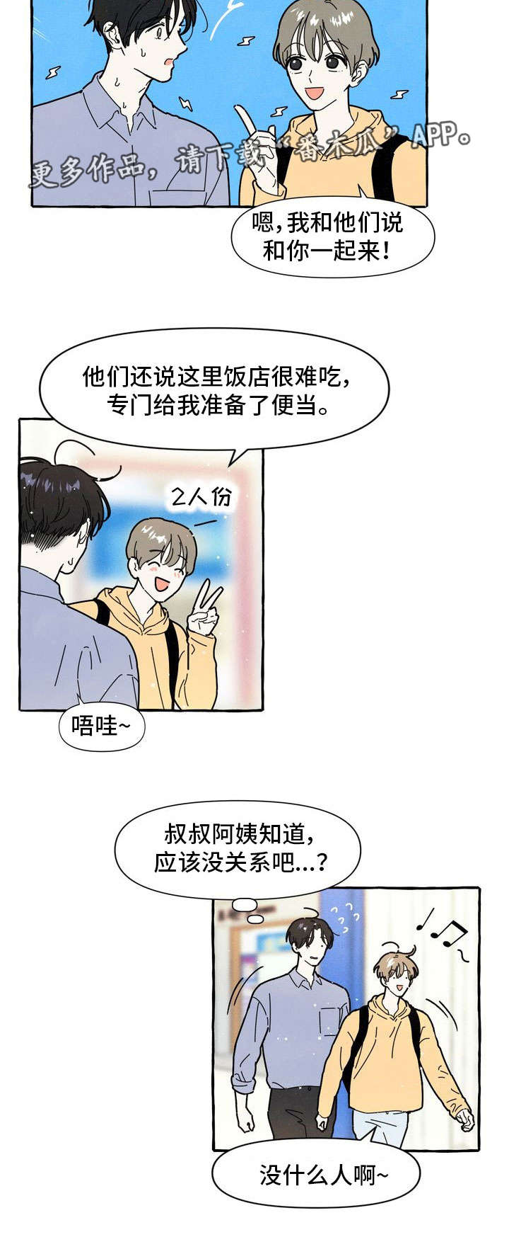 【一锤定情】漫画-（第12章：游乐场）章节漫画下拉式图片-6.jpg