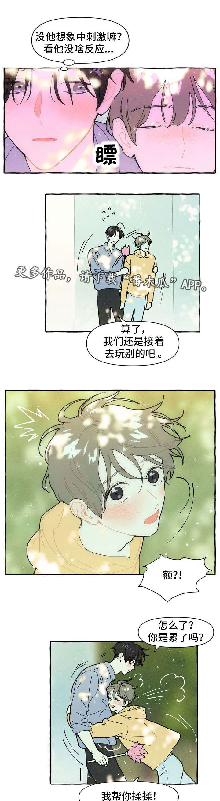 【一锤定情】漫画-（第13章：可爱）章节漫画下拉式图片-6.jpg