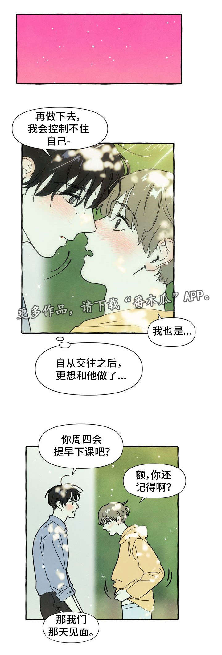 【一锤定情】漫画-（第13章：可爱）章节漫画下拉式图片-8.jpg