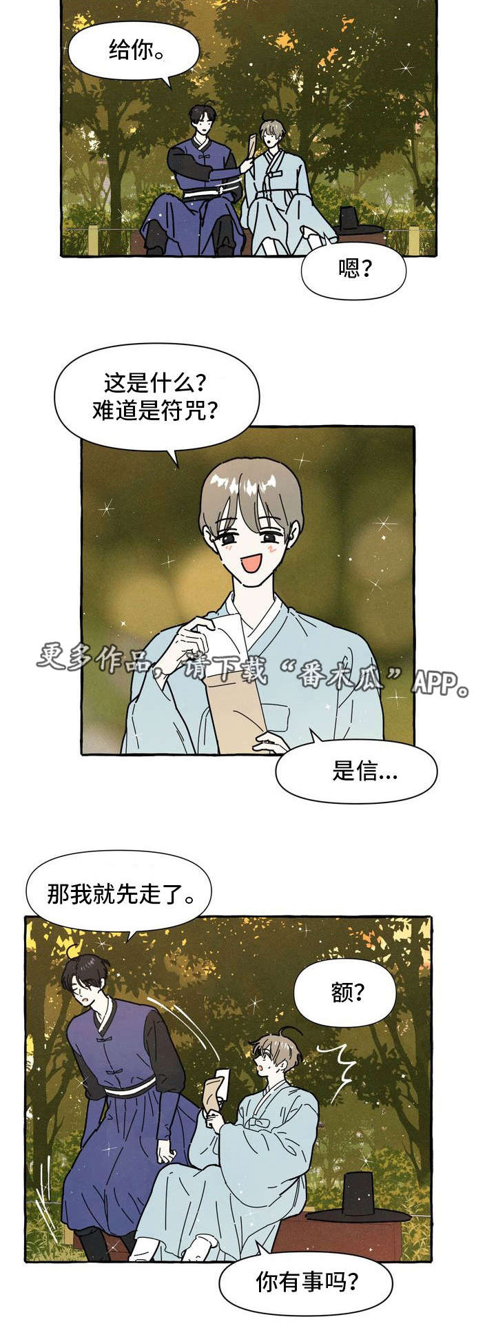 【一锤定情】漫画-（第15章：告白信）章节漫画下拉式图片-第2张图片