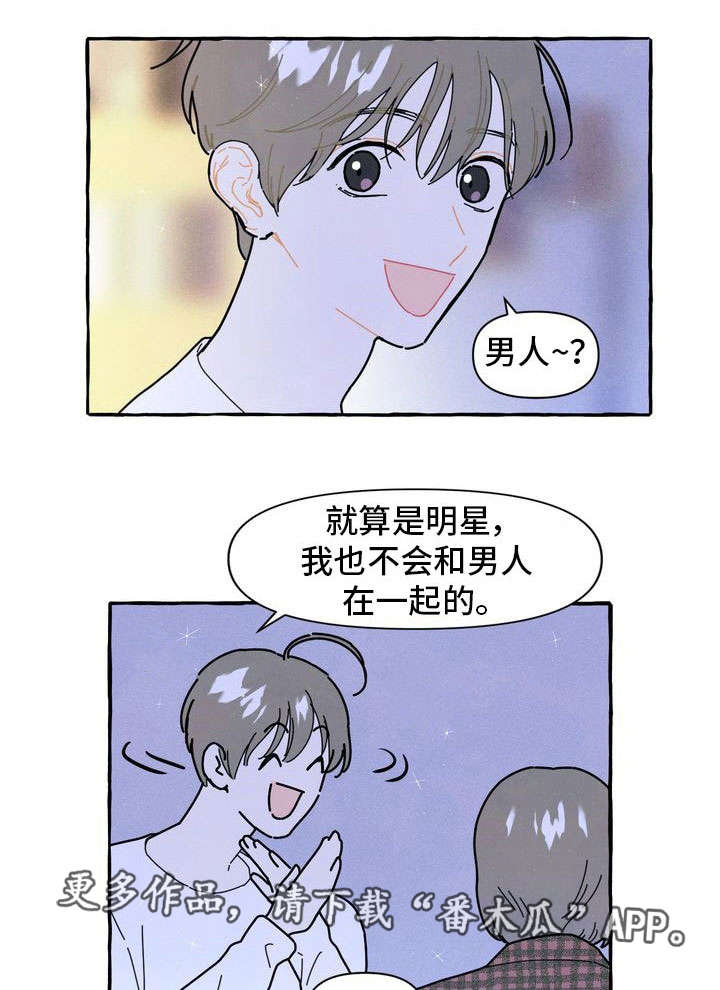 【一锤定情】漫画-（第18章：适合）章节漫画下拉式图片-1.jpg