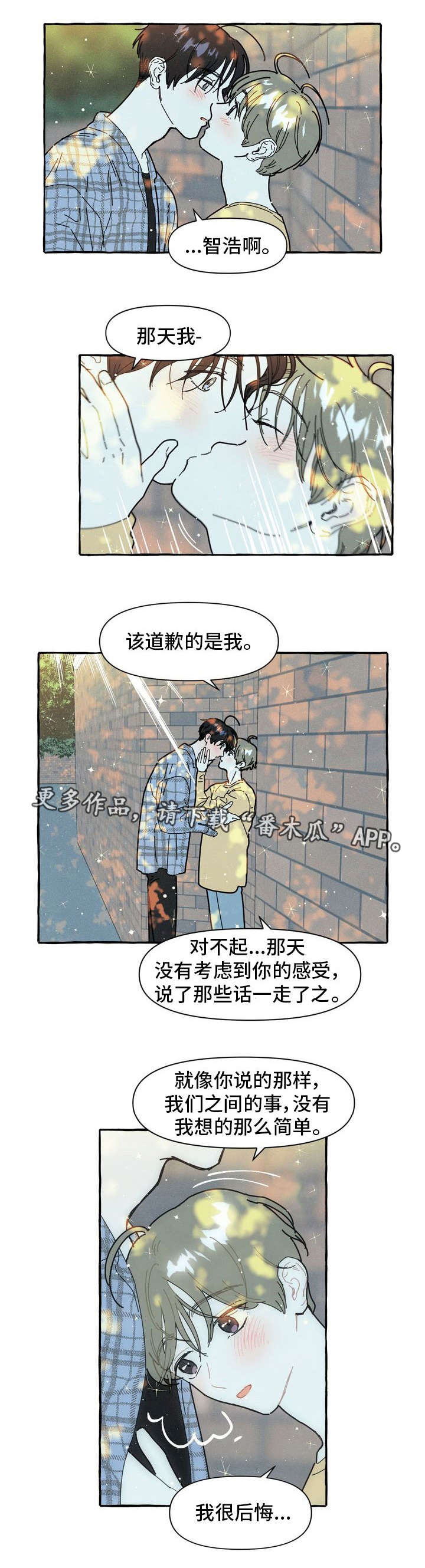 【一锤定情】漫画-（第20章：和好）章节漫画下拉式图片-1.jpg