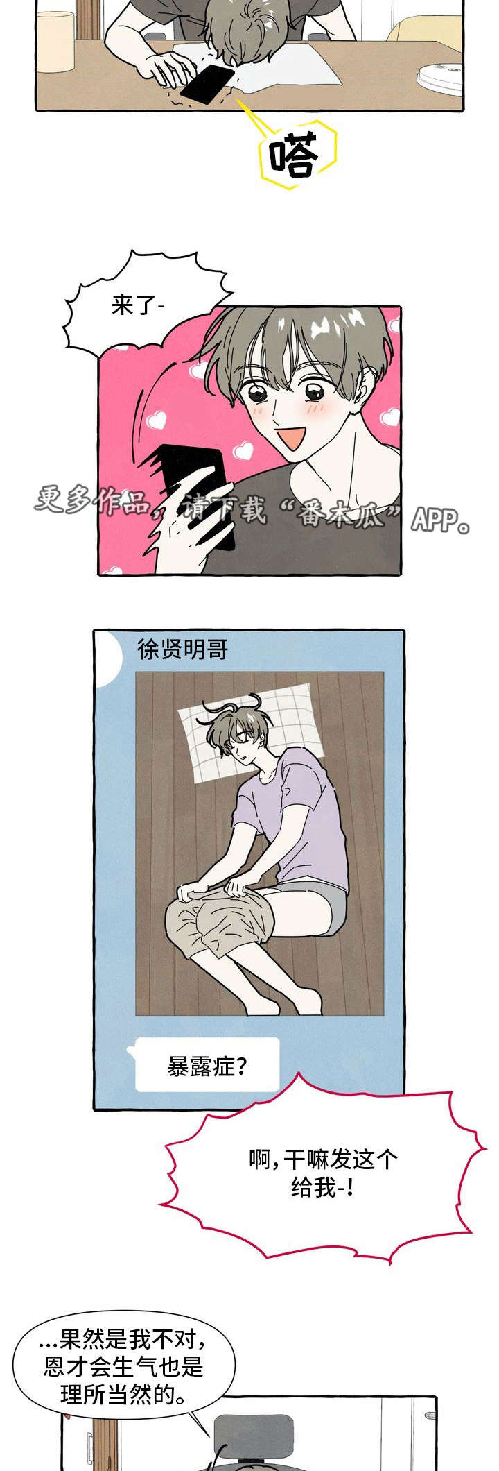 【一锤定情】漫画-（第30章：生气）章节漫画下拉式图片-第4张图片