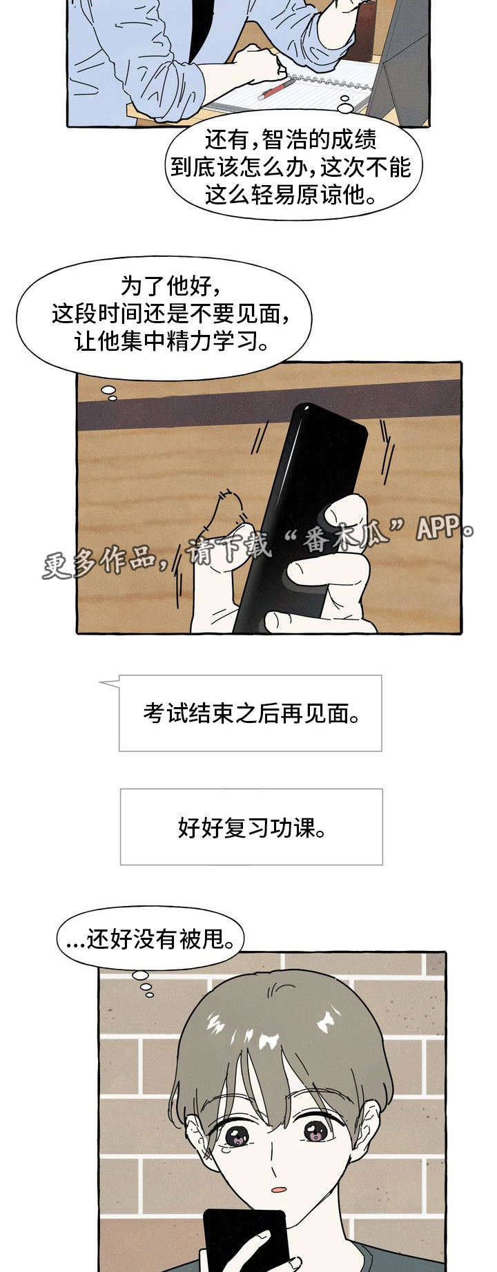 【一锤定情】漫画-（第30章：生气）章节漫画下拉式图片-8.jpg