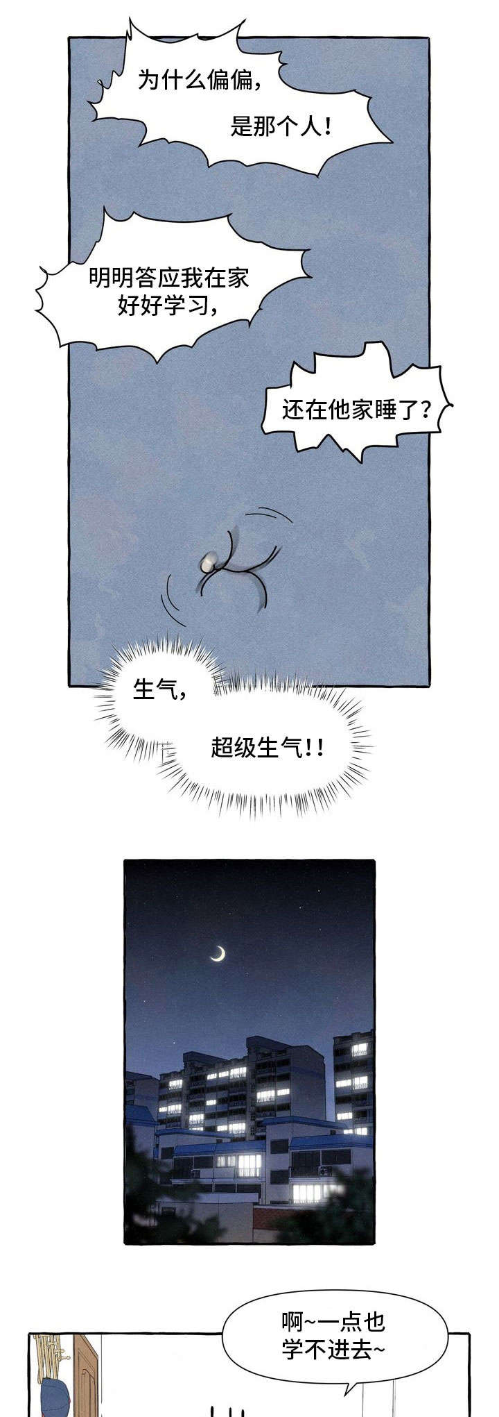 【一锤定情】漫画-（第30章：生气）章节漫画下拉式图片-第2张图片