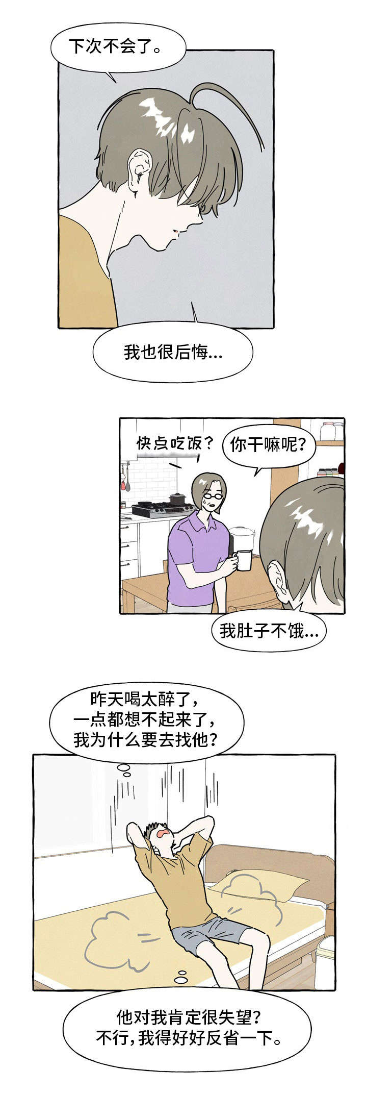 【一锤定情】漫画-（第34章：反省）章节漫画下拉式图片-第11张图片