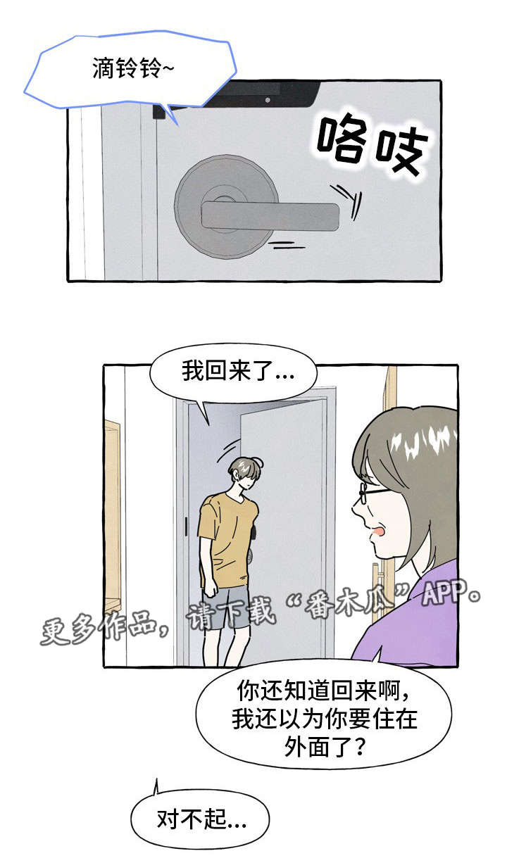 【一锤定情】漫画-（第34章：反省）章节漫画下拉式图片-第10张图片