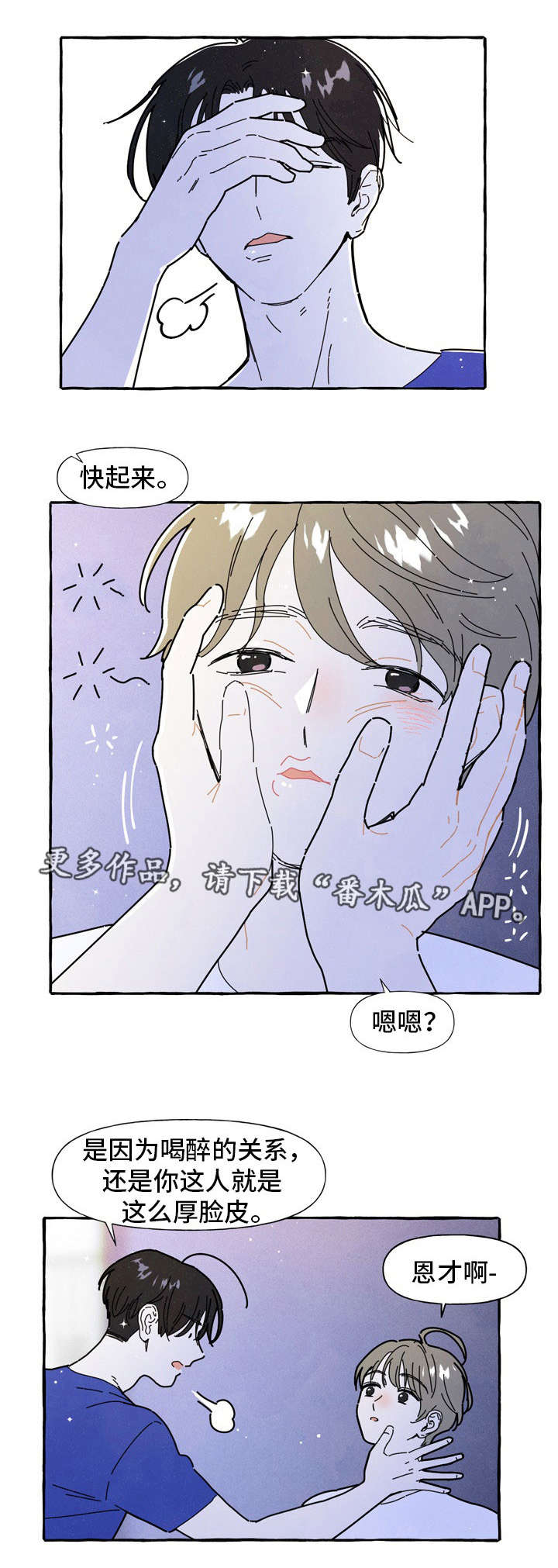 【一锤定情】漫画-（第35章：糟糕）章节漫画下拉式图片-1.jpg