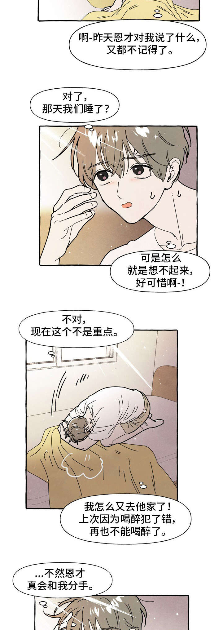 【一锤定情】漫画-（第35章：糟糕）章节漫画下拉式图片-8.jpg