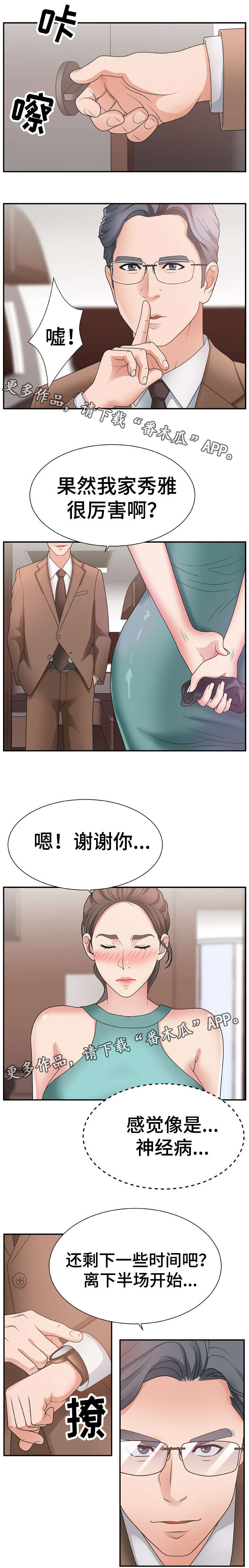 【上位曝光】漫画-（第19章：锁门）章节漫画下拉式图片-第6张图片