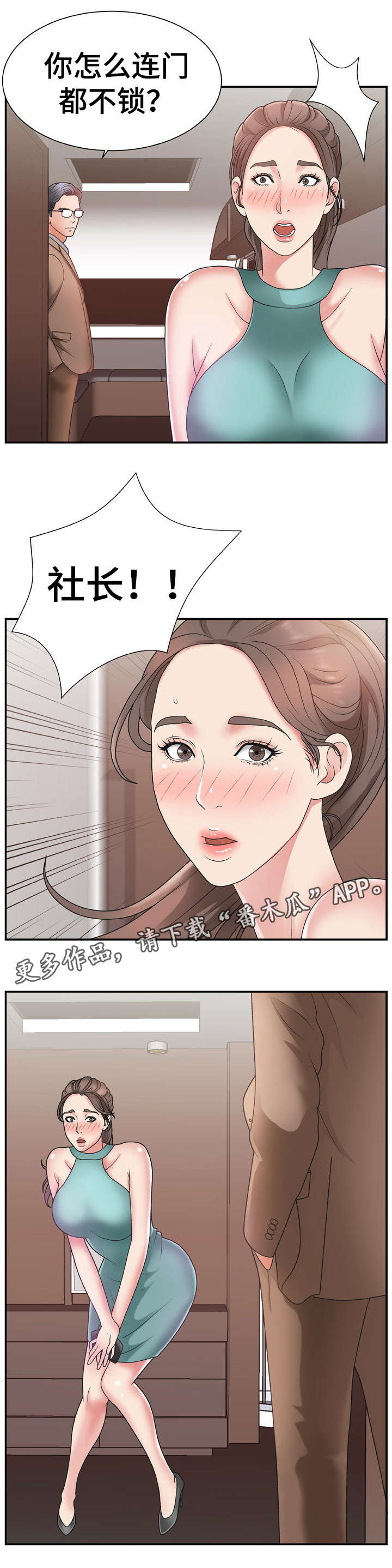 【上位曝光】漫画-（第19章：锁门）章节漫画下拉式图片-第5张图片