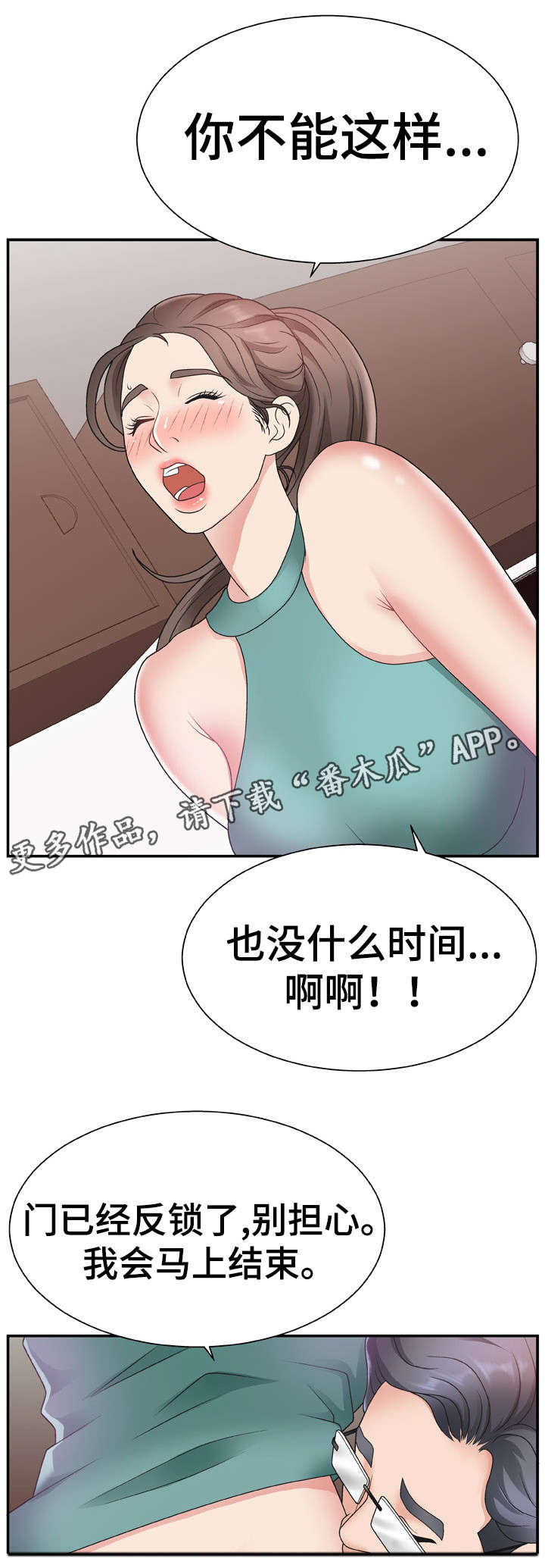 【上位曝光】漫画-（第19章：锁门）章节漫画下拉式图片-第8张图片