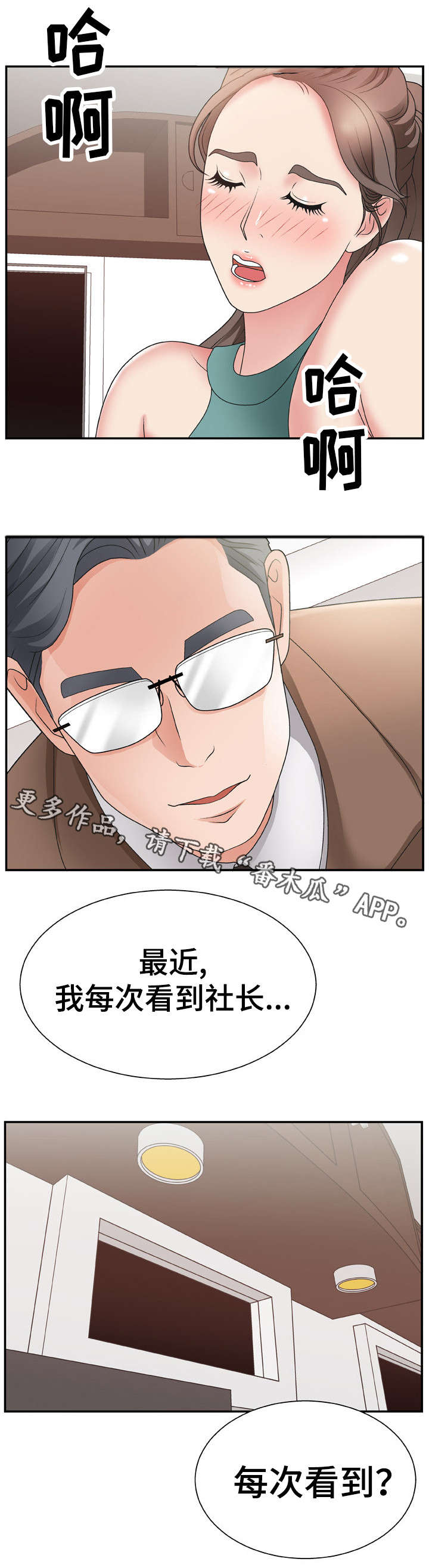 【上位曝光】漫画-（第19章：锁门）章节漫画下拉式图片-第9张图片