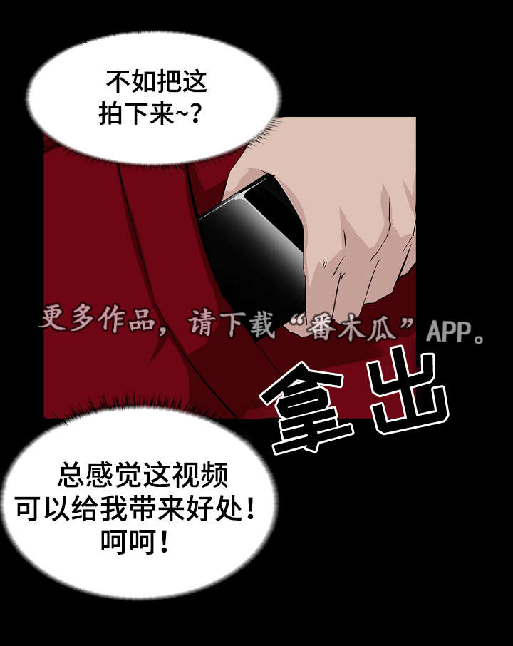 【惊天巨变】漫画-（第4章：视频）章节漫画下拉式图片-第4张图片