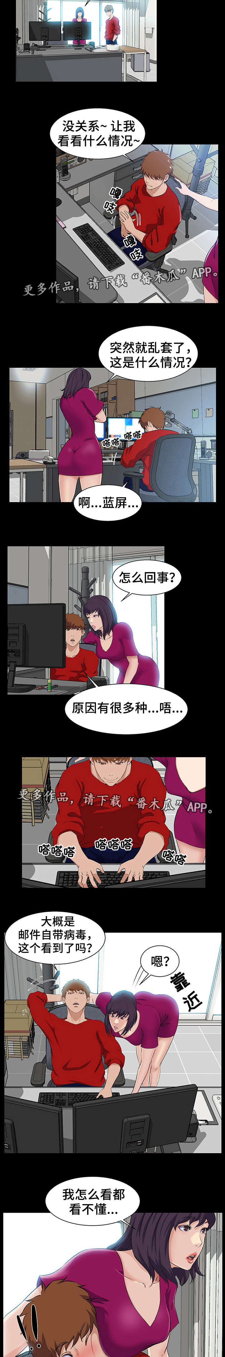 【惊天巨变】漫画-（第31章：助教）章节漫画下拉式图片-第2张图片