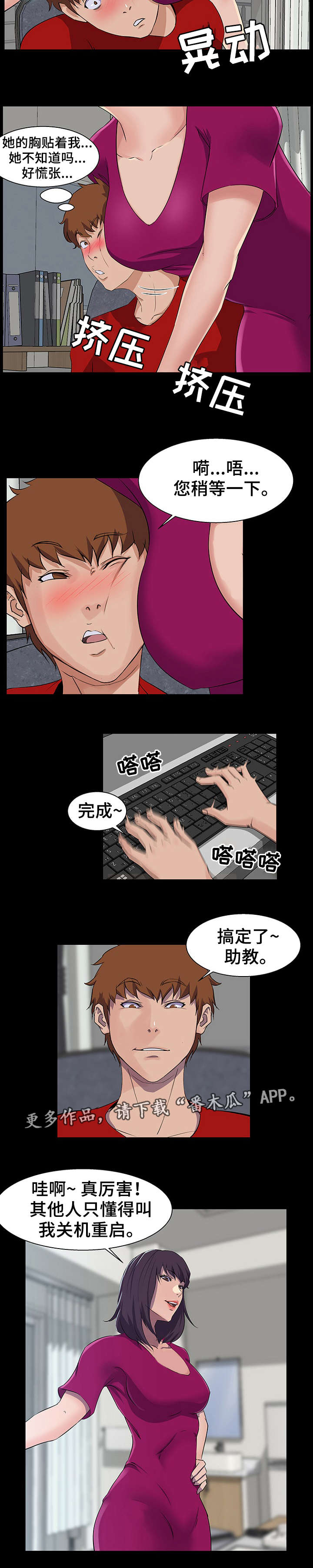 【惊天巨变】漫画-（第31章：助教）章节漫画下拉式图片-第3张图片