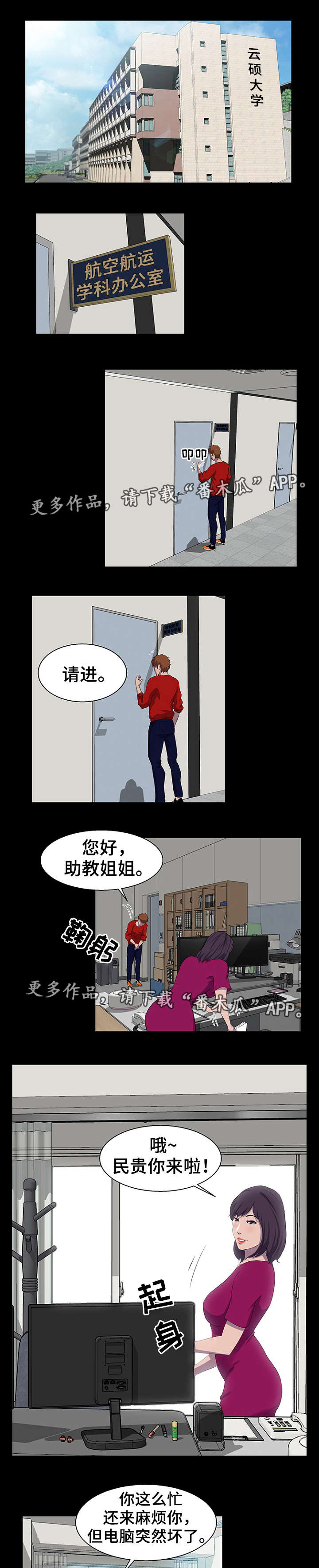 【惊天巨变】漫画-（第31章：助教）章节漫画下拉式图片-第1张图片