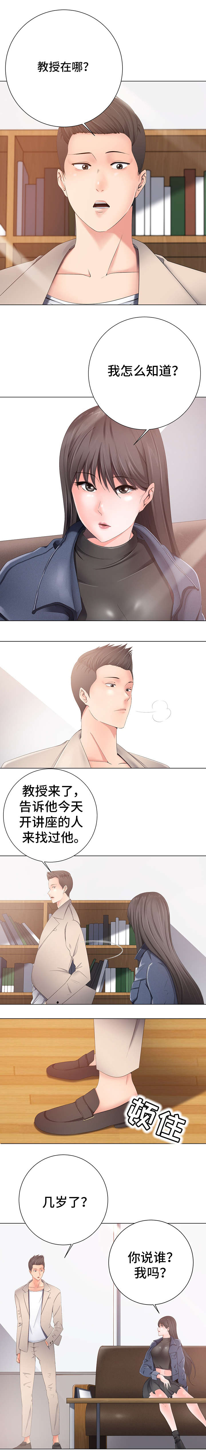 【选择器】漫画-（第2章：奇怪的女孩）章节漫画下拉式图片-第5张图片