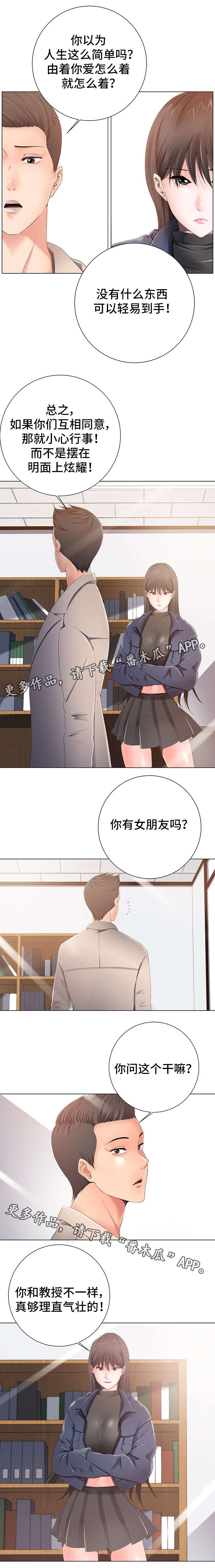 【选择器】漫画-（第3章：讲座）章节漫画下拉式图片-2.jpg