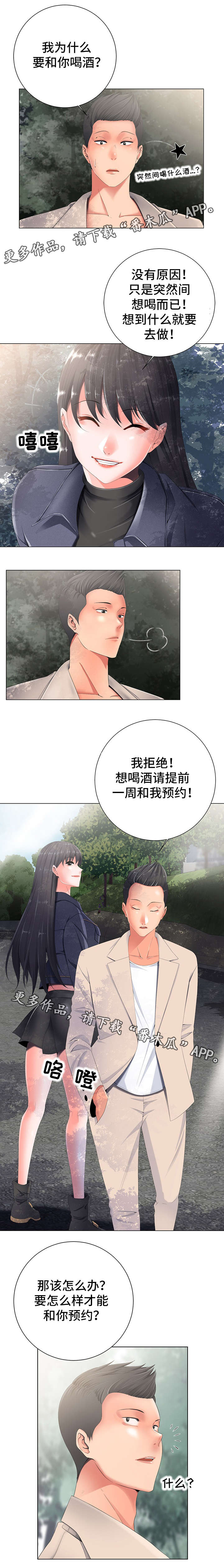 【选择器】漫画-（第4章：慌张）章节漫画下拉式图片-6.jpg