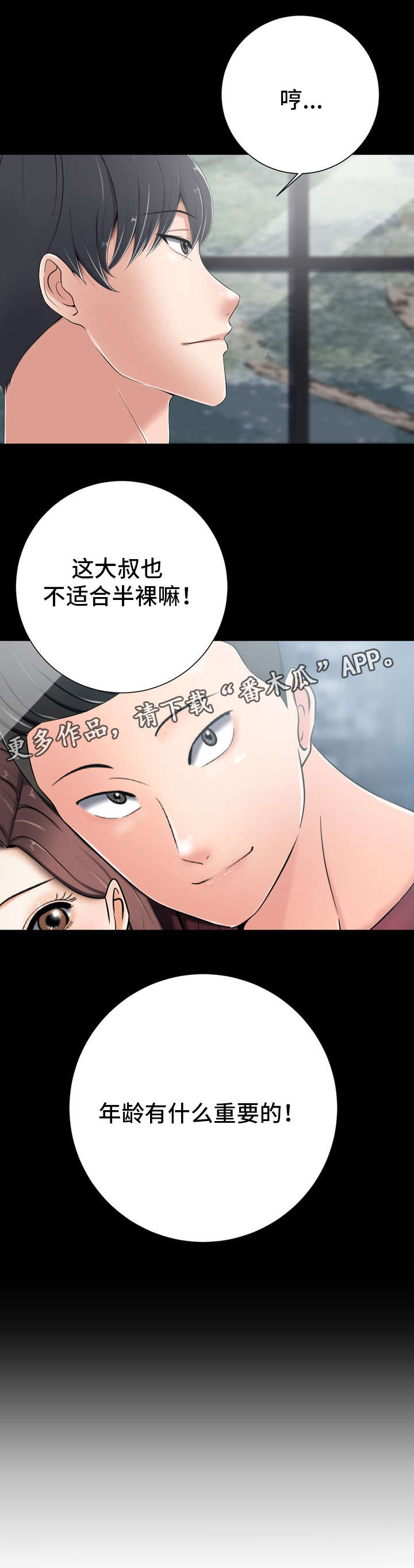 【选择器】漫画-（第15章：心跳）章节漫画下拉式图片-11.jpg