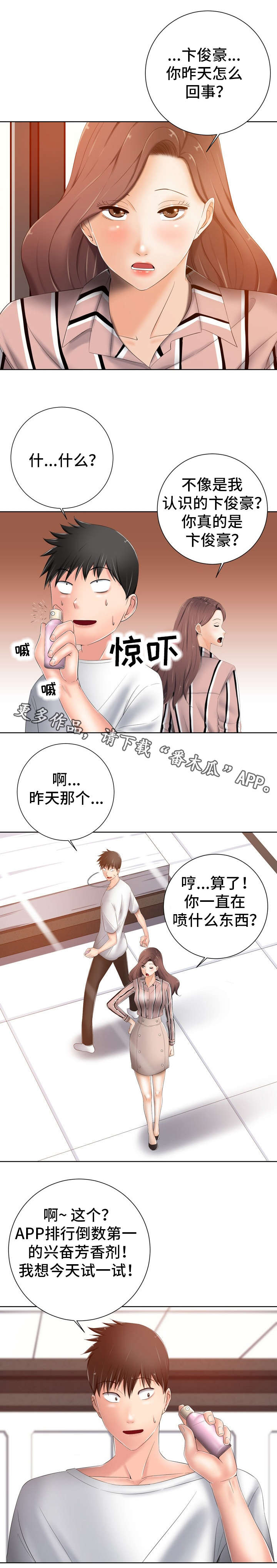 【选择器】漫画-（第16章：芳香剂）章节漫画下拉式图片-3.jpg