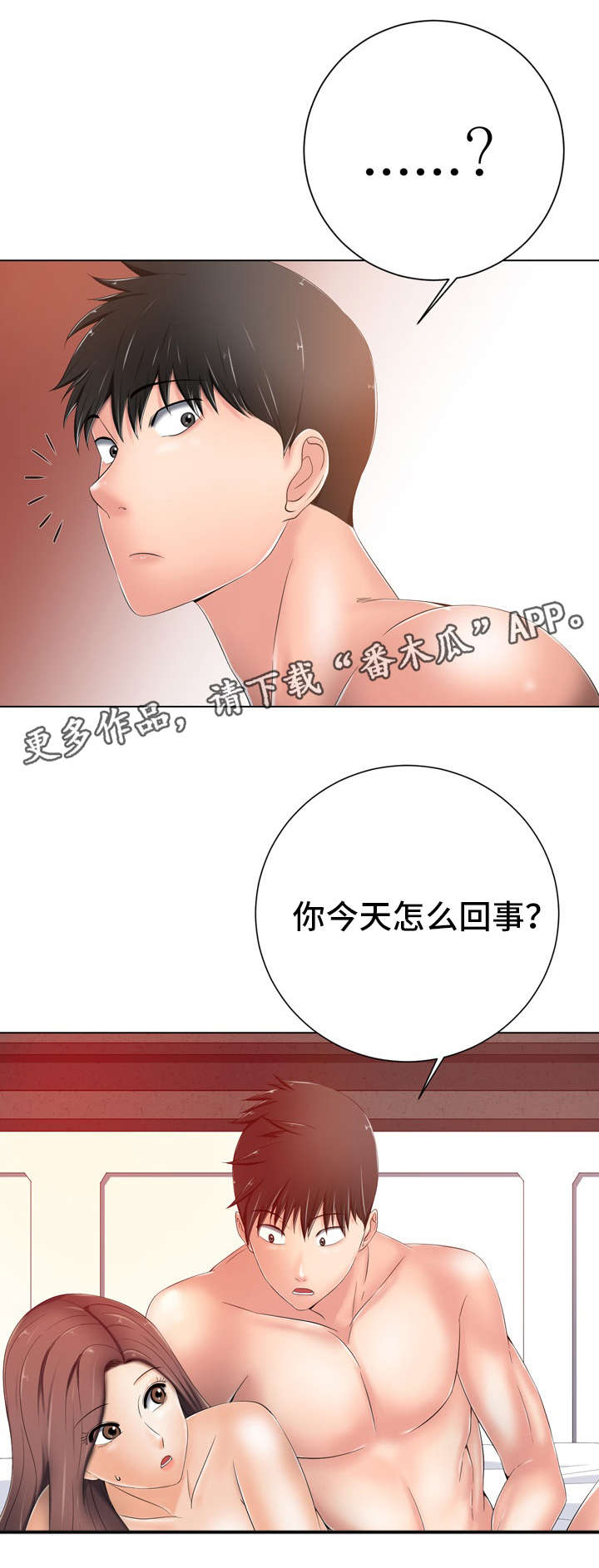 【选择器】漫画-（第16章：芳香剂）章节漫画下拉式图片-8.jpg