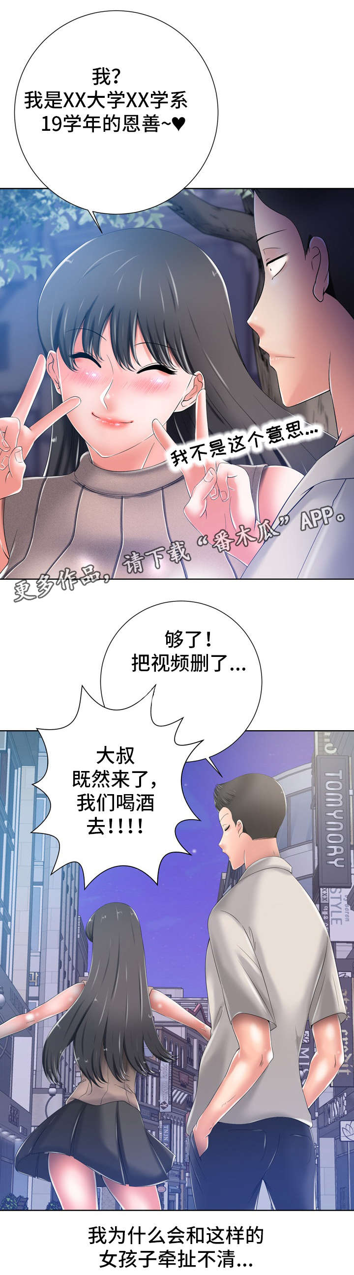 【选择器】漫画-（第18章：漂亮）章节漫画下拉式图片-第8张图片