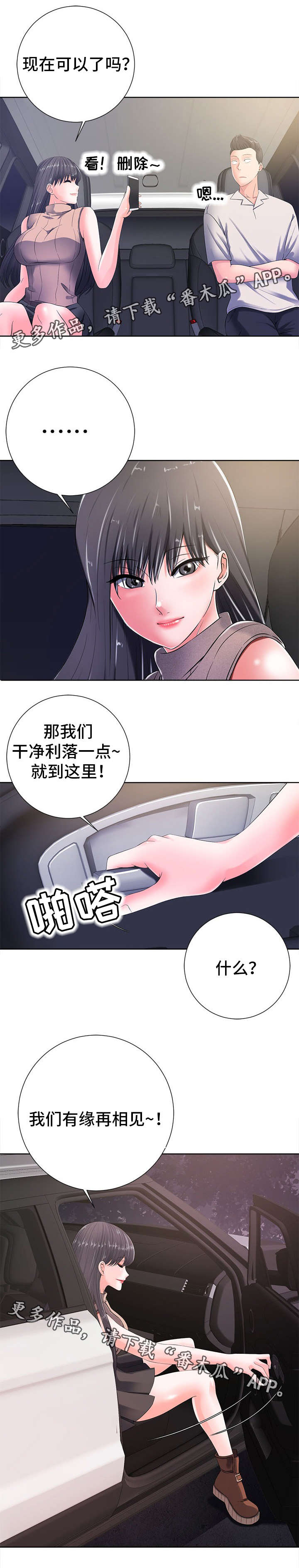 【选择器】漫画-（第21章：落寞）章节漫画下拉式图片-3.jpg