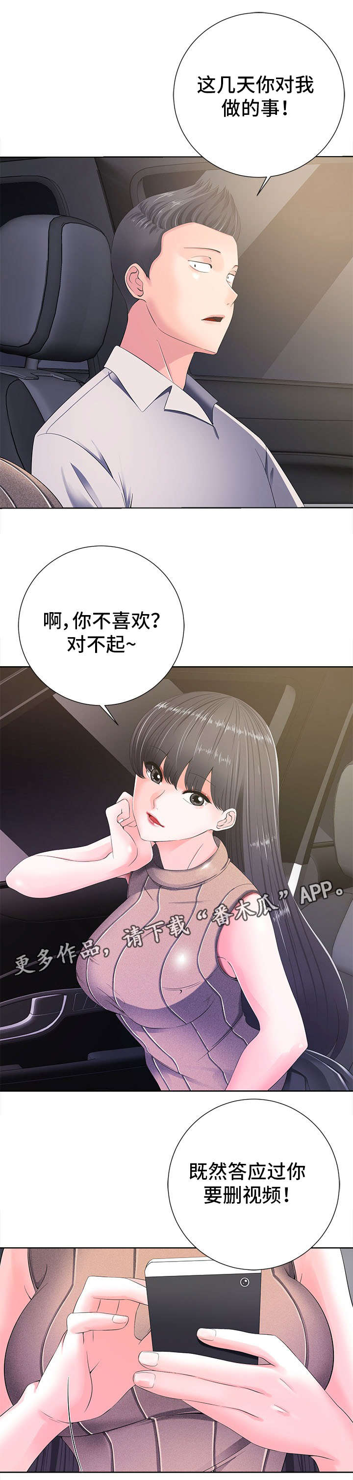 【选择器】漫画-（第21章：落寞）章节漫画下拉式图片-2.jpg