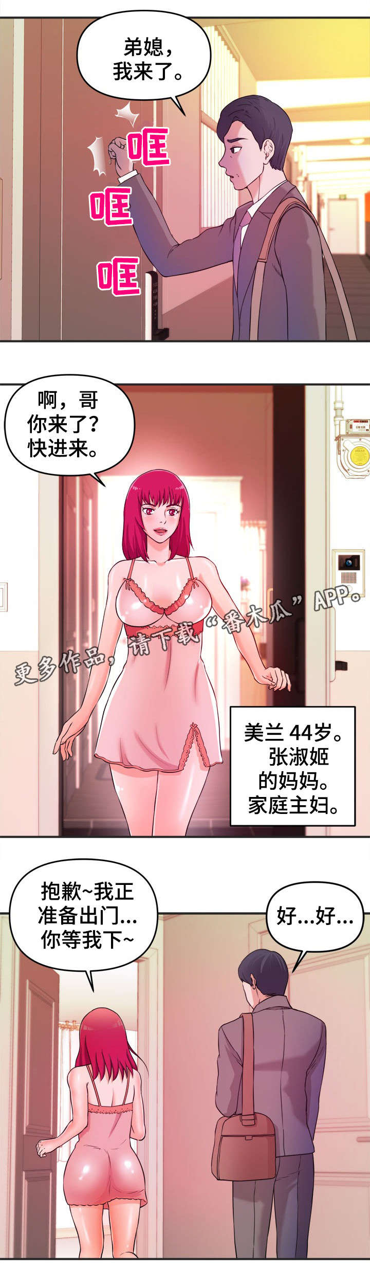 【世交抉择】漫画-（第4章：秘诀）章节漫画下拉式图片-第2张图片