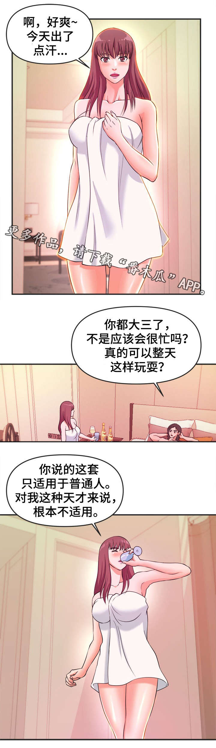 【世交抉择】漫画-（第4章：秘诀）章节漫画下拉式图片-第7张图片